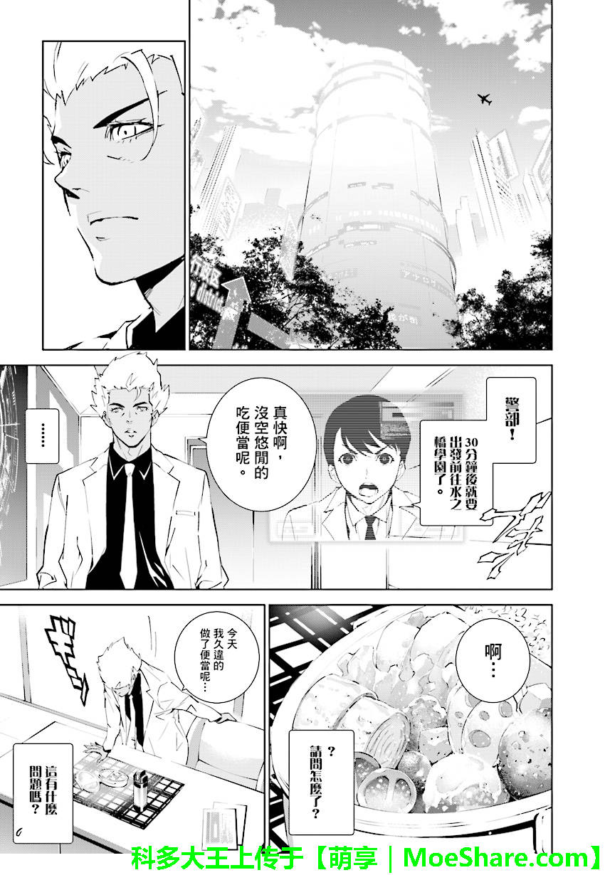 《天动的特异日》漫画最新章节第90话免费下拉式在线观看章节第【7】张图片
