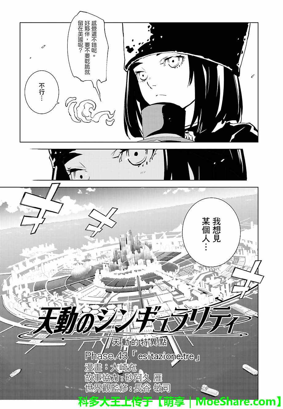 《天动的特异日》漫画最新章节第43话免费下拉式在线观看章节第【3】张图片