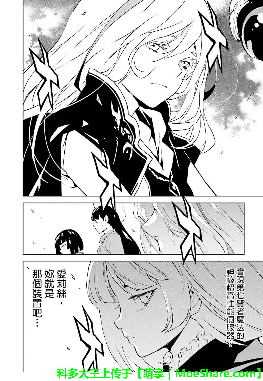 《天动的特异日》漫画最新章节第77话免费下拉式在线观看章节第【10】张图片