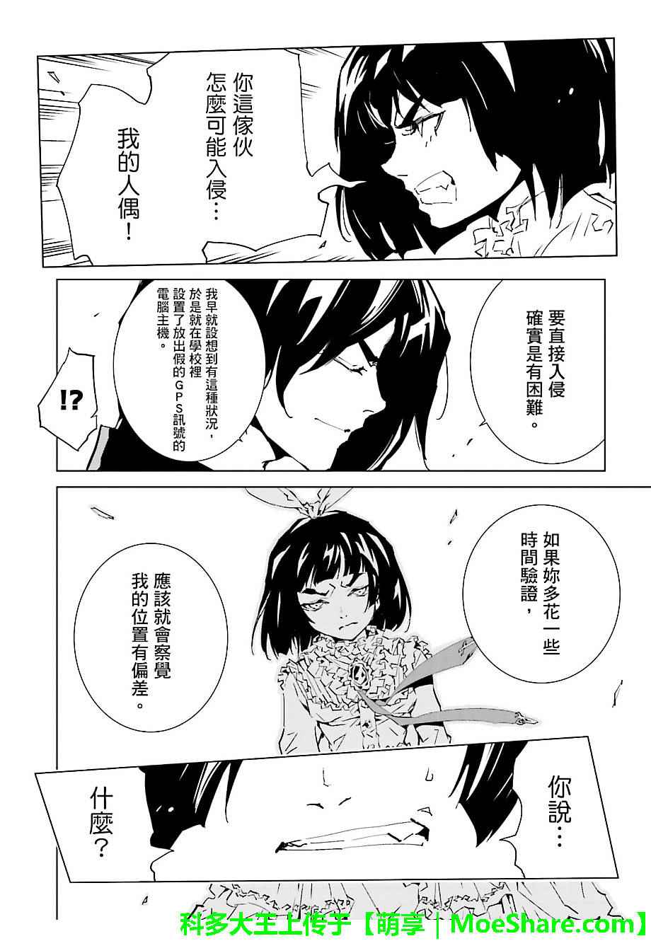 《天动的特异日》漫画最新章节第36话免费下拉式在线观看章节第【12】张图片