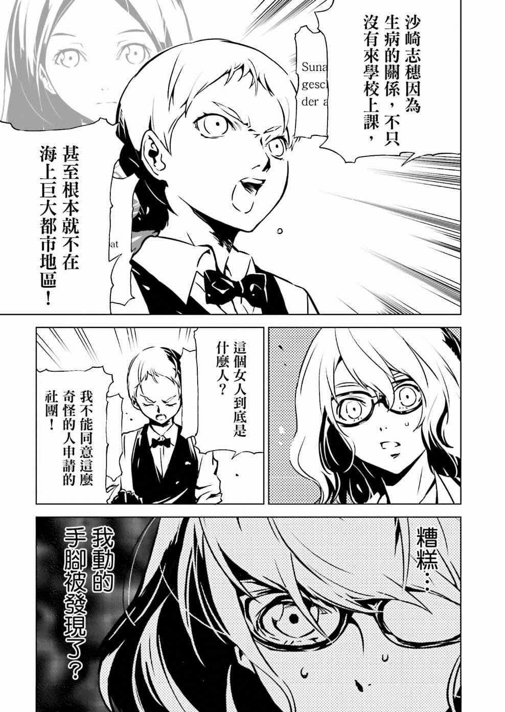 《天动的特异日》漫画最新章节第6话免费下拉式在线观看章节第【23】张图片