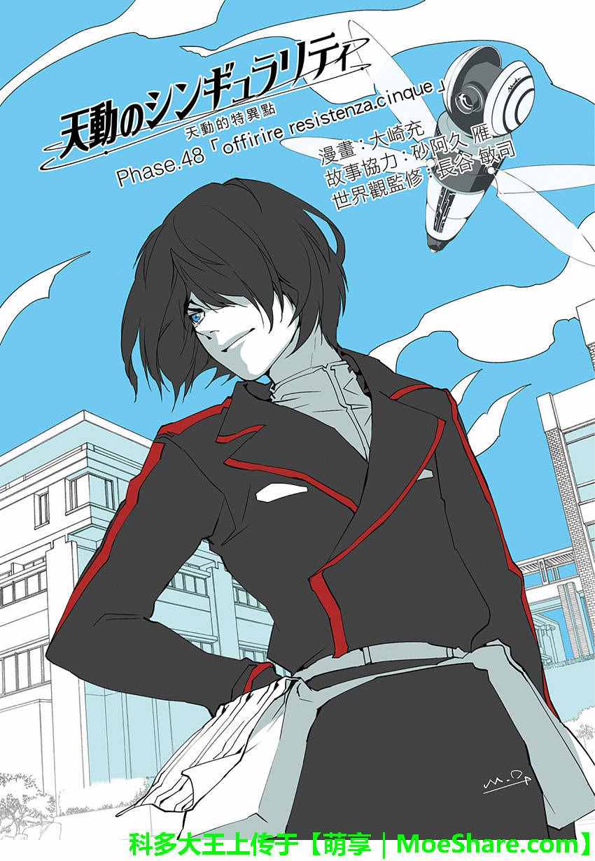 《天动的特异日》漫画最新章节第48话免费下拉式在线观看章节第【1】张图片