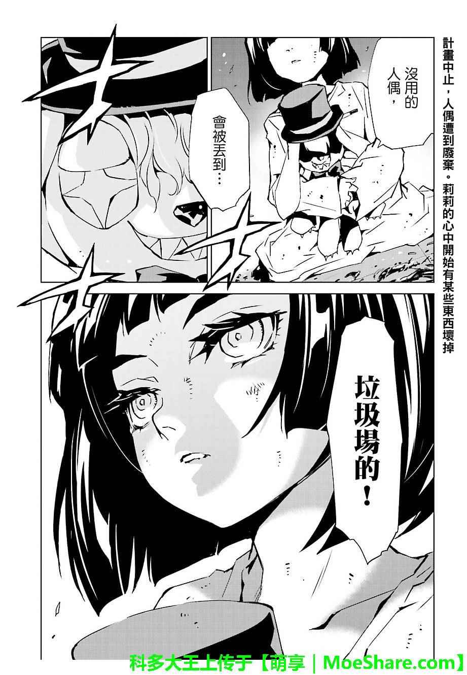 《天动的特异日》漫画最新章节第38话免费下拉式在线观看章节第【27】张图片