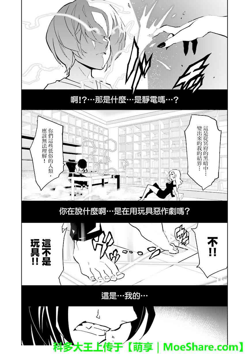 《天动的特异日》漫画最新章节第82话免费下拉式在线观看章节第【6】张图片