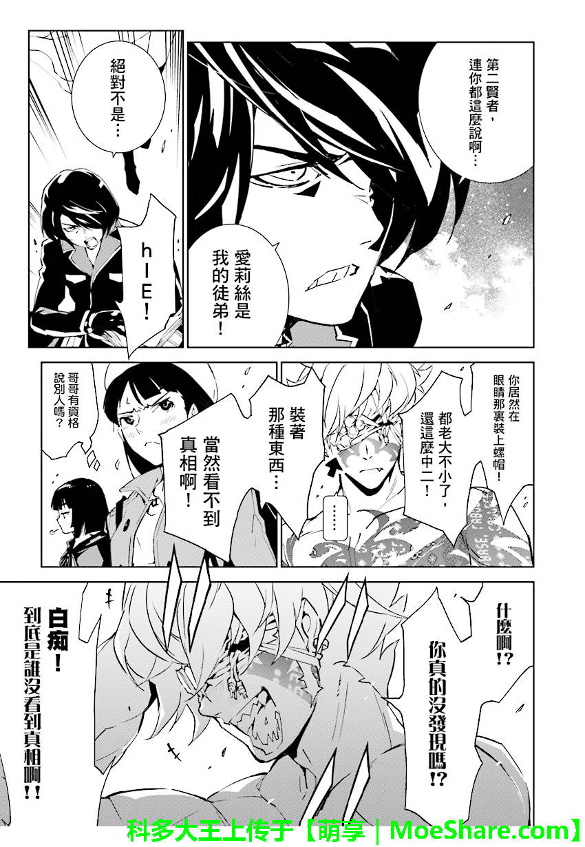 《天动的特异日》漫画最新章节第77话免费下拉式在线观看章节第【15】张图片