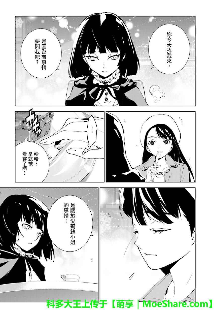 《天动的特异日》漫画最新章节第71话免费下拉式在线观看章节第【9】张图片