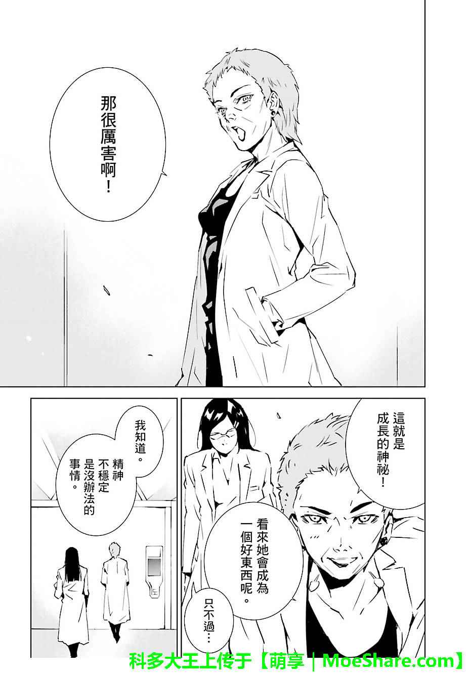 《天动的特异日》漫画最新章节第37话免费下拉式在线观看章节第【21】张图片