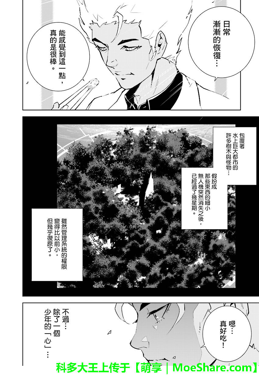 《天动的特异日》漫画最新章节第90话免费下拉式在线观看章节第【8】张图片