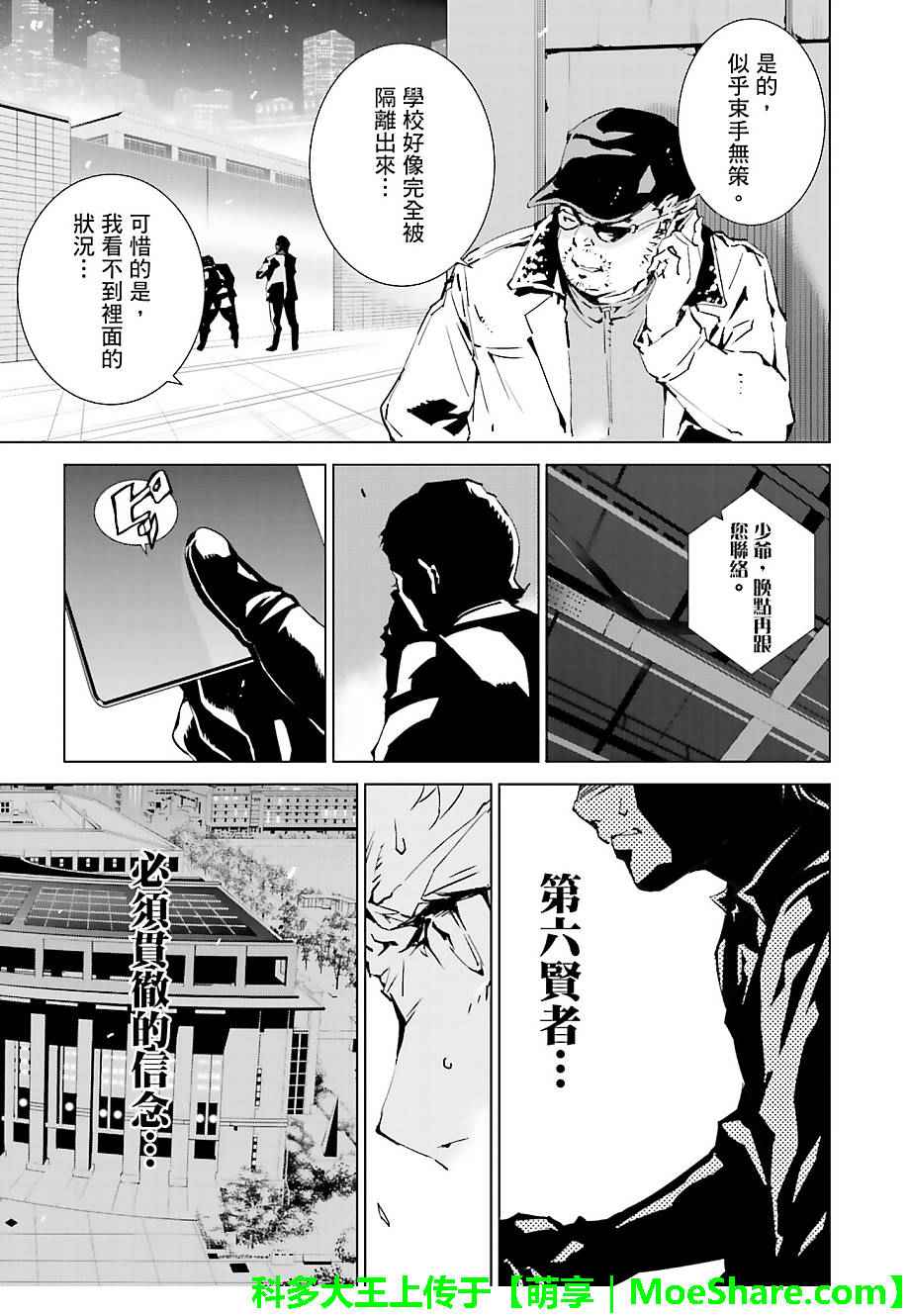 《天动的特异日》漫画最新章节第35话免费下拉式在线观看章节第【3】张图片