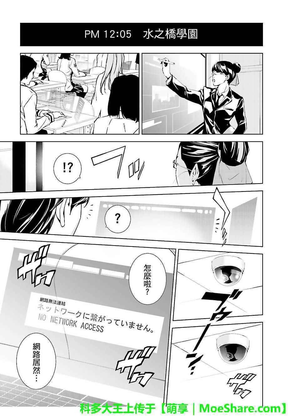 《天动的特异日》漫画最新章节第29话免费下拉式在线观看章节第【1】张图片