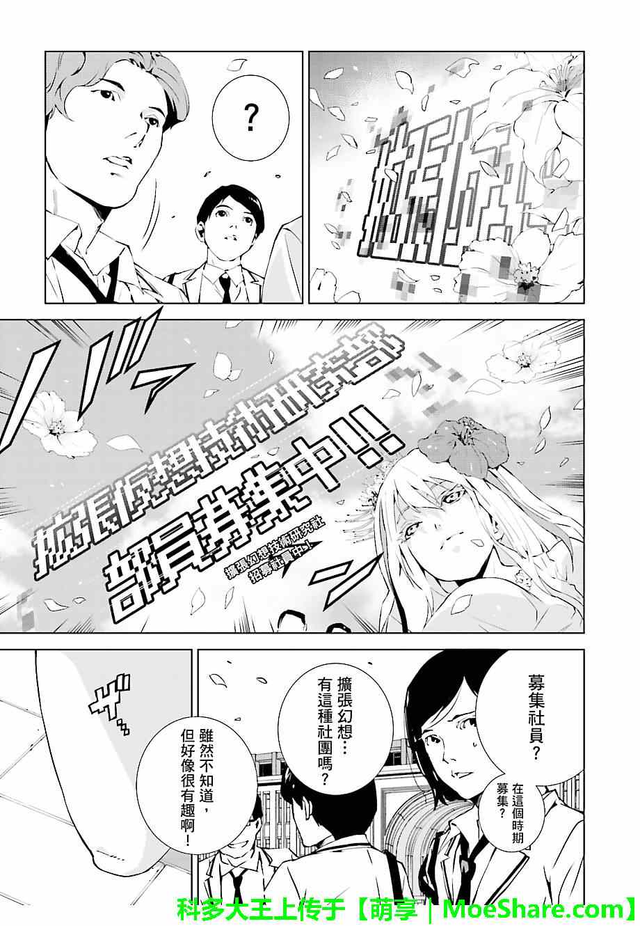 《天动的特异日》漫画最新章节第18话免费下拉式在线观看章节第【4】张图片