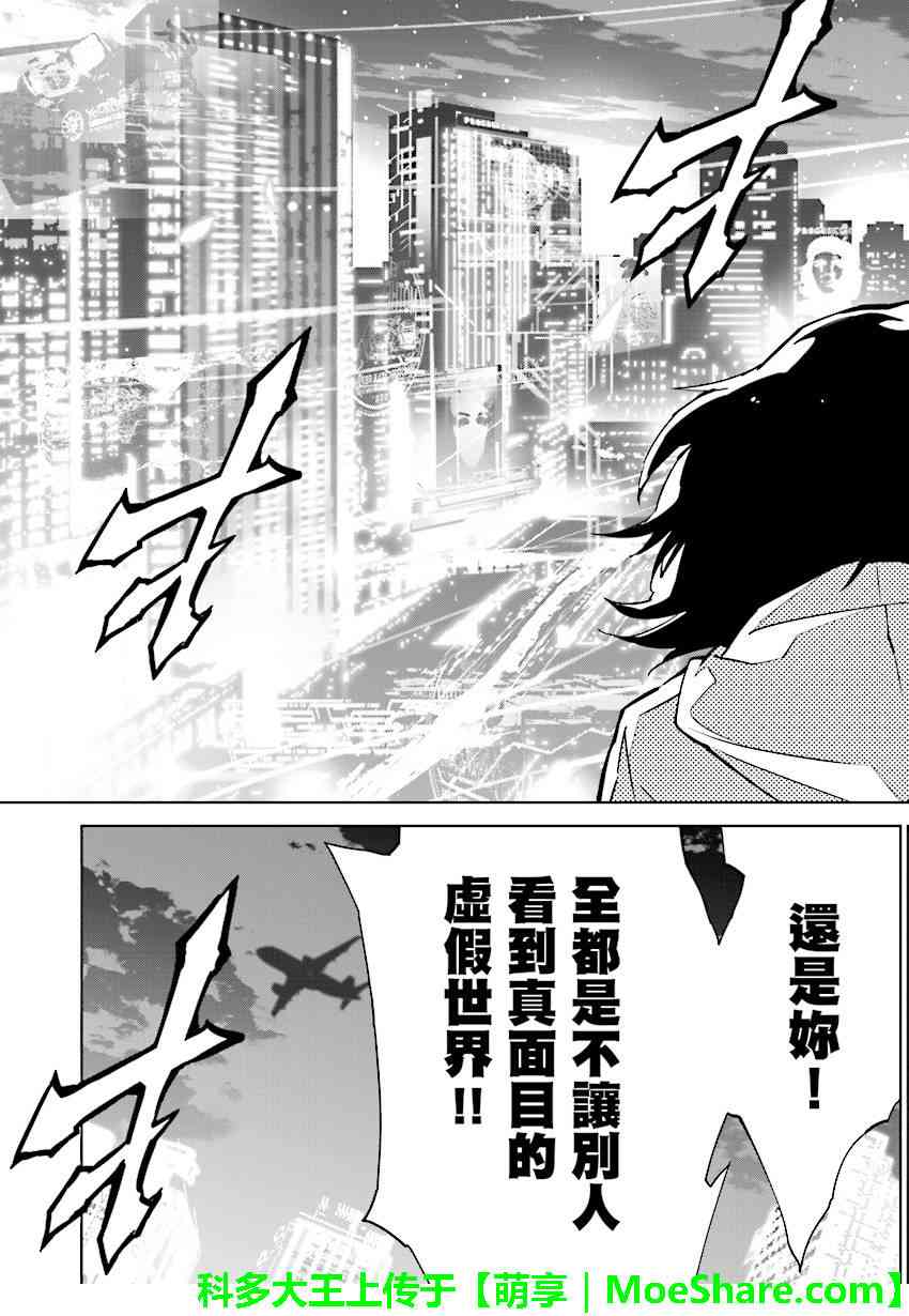 《天动的特异日》漫画最新章节第82话免费下拉式在线观看章节第【11】张图片