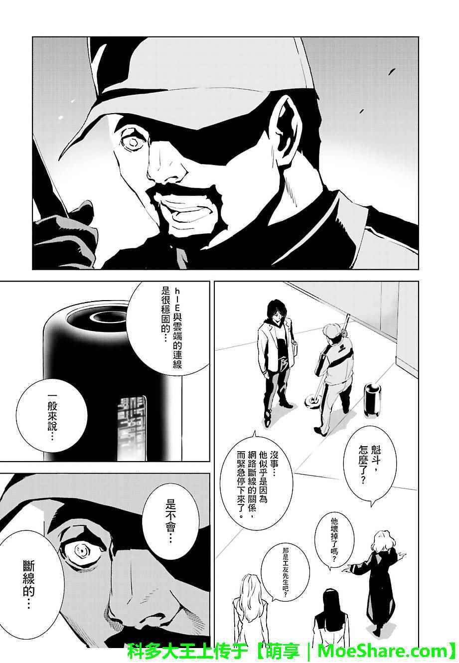 《天动的特异日》漫画最新章节第29话免费下拉式在线观看章节第【12】张图片