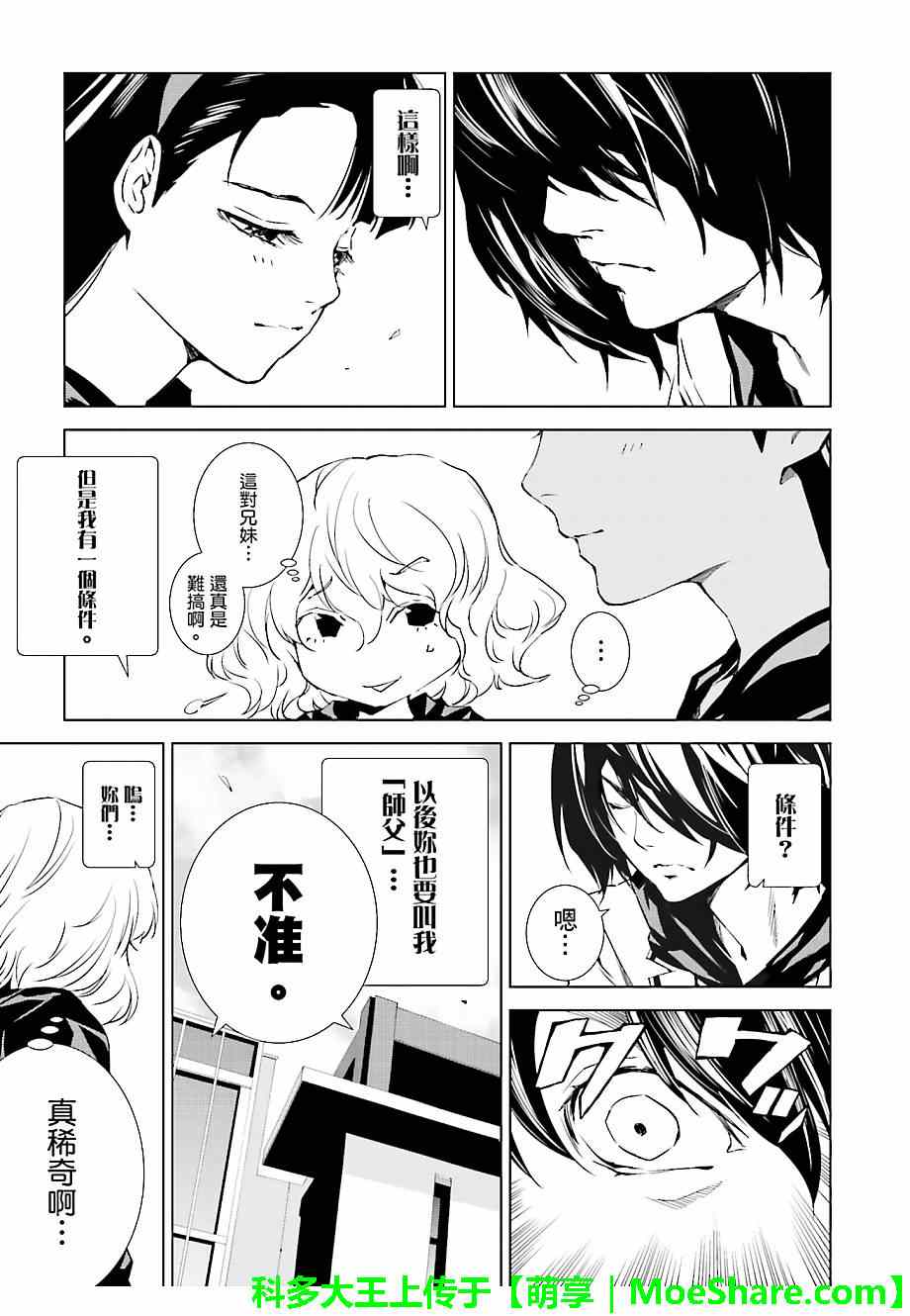 《天动的特异日》漫画最新章节第21话免费下拉式在线观看章节第【9】张图片