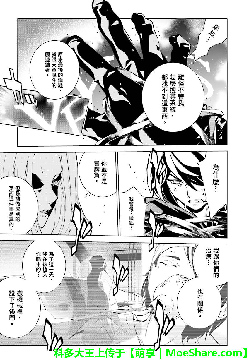 《天动的特异日》漫画最新章节第89话免费下拉式在线观看章节第【7】张图片