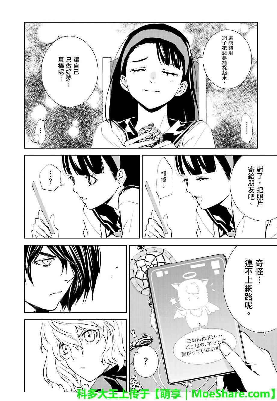 《天动的特异日》漫画最新章节第29话免费下拉式在线观看章节第【7】张图片