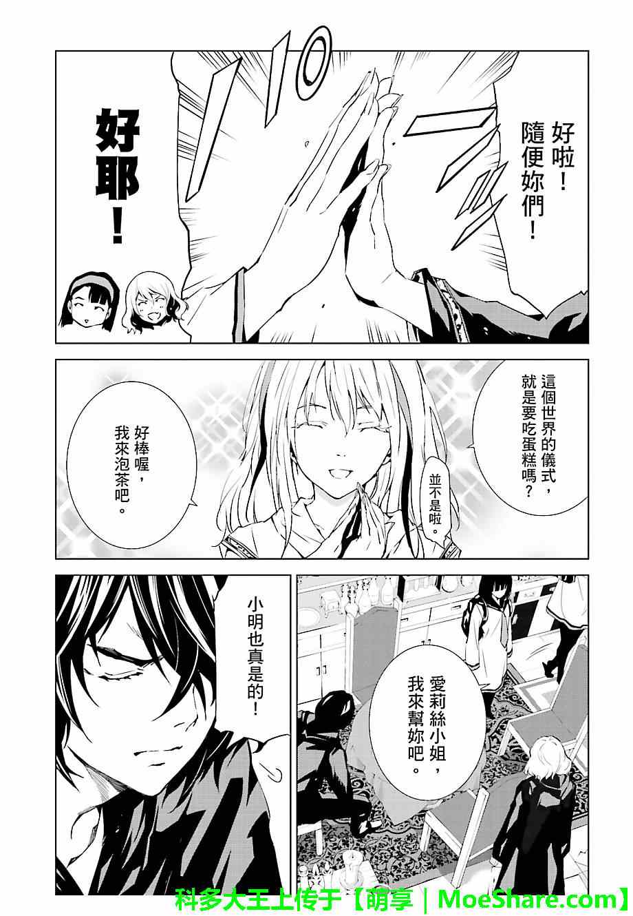 《天动的特异日》漫画最新章节第25话免费下拉式在线观看章节第【18】张图片