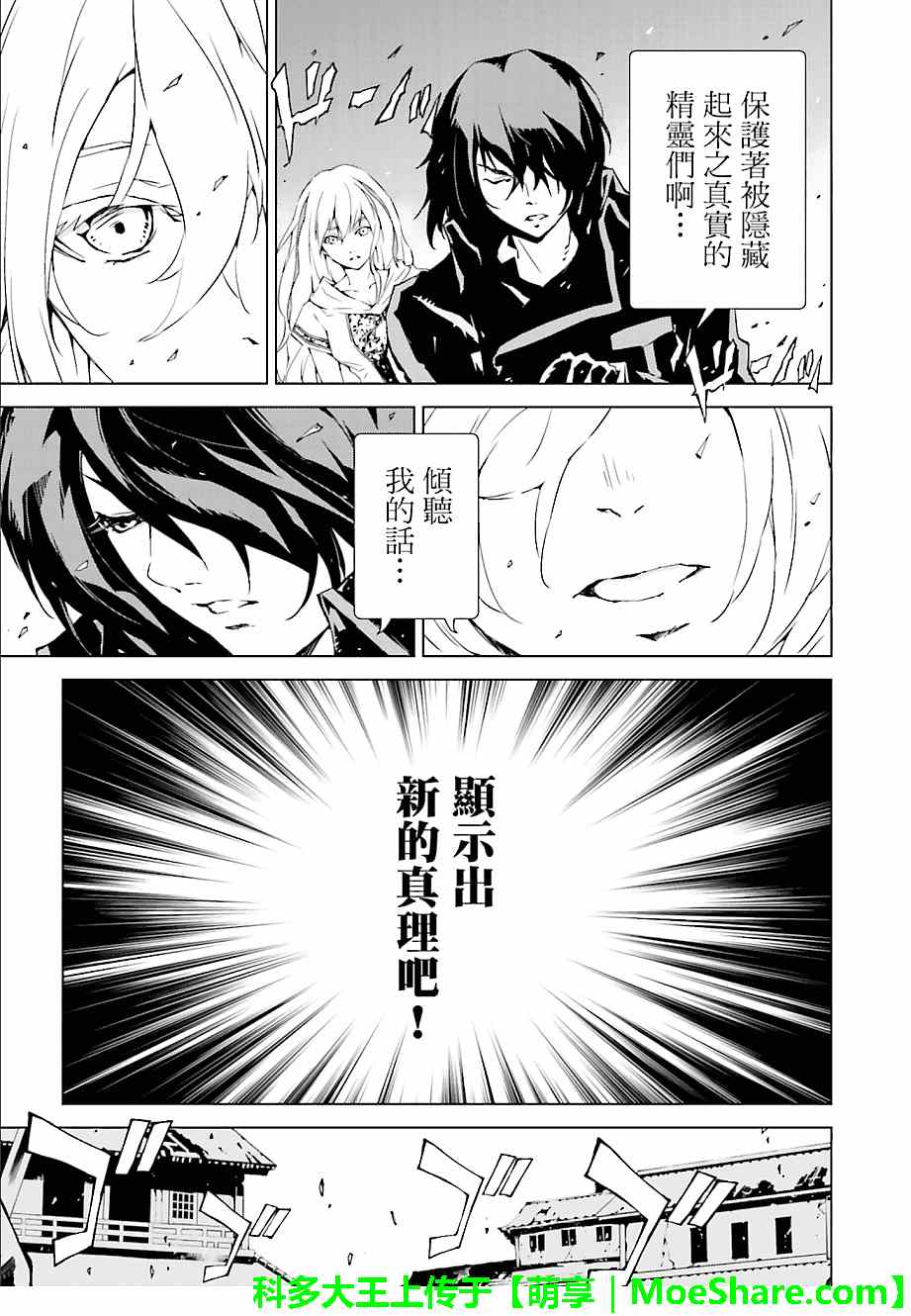 《天动的特异日》漫画最新章节第13话免费下拉式在线观看章节第【3】张图片