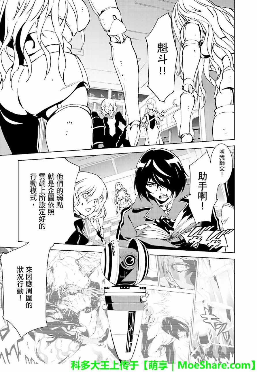 《天动的特异日》漫画最新章节第44话免费下拉式在线观看章节第【11】张图片