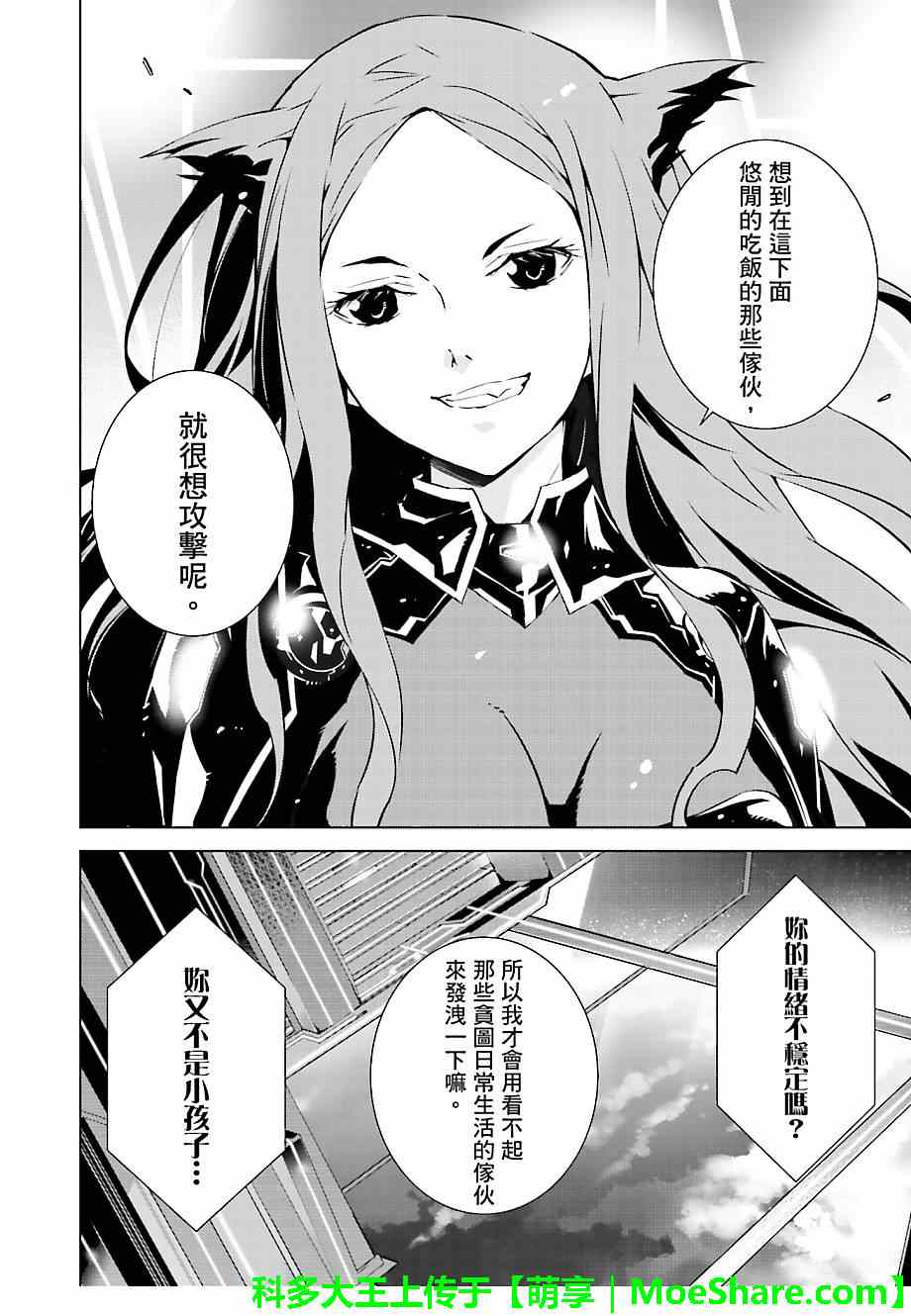 《天动的特异日》漫画最新章节第16话免费下拉式在线观看章节第【16】张图片