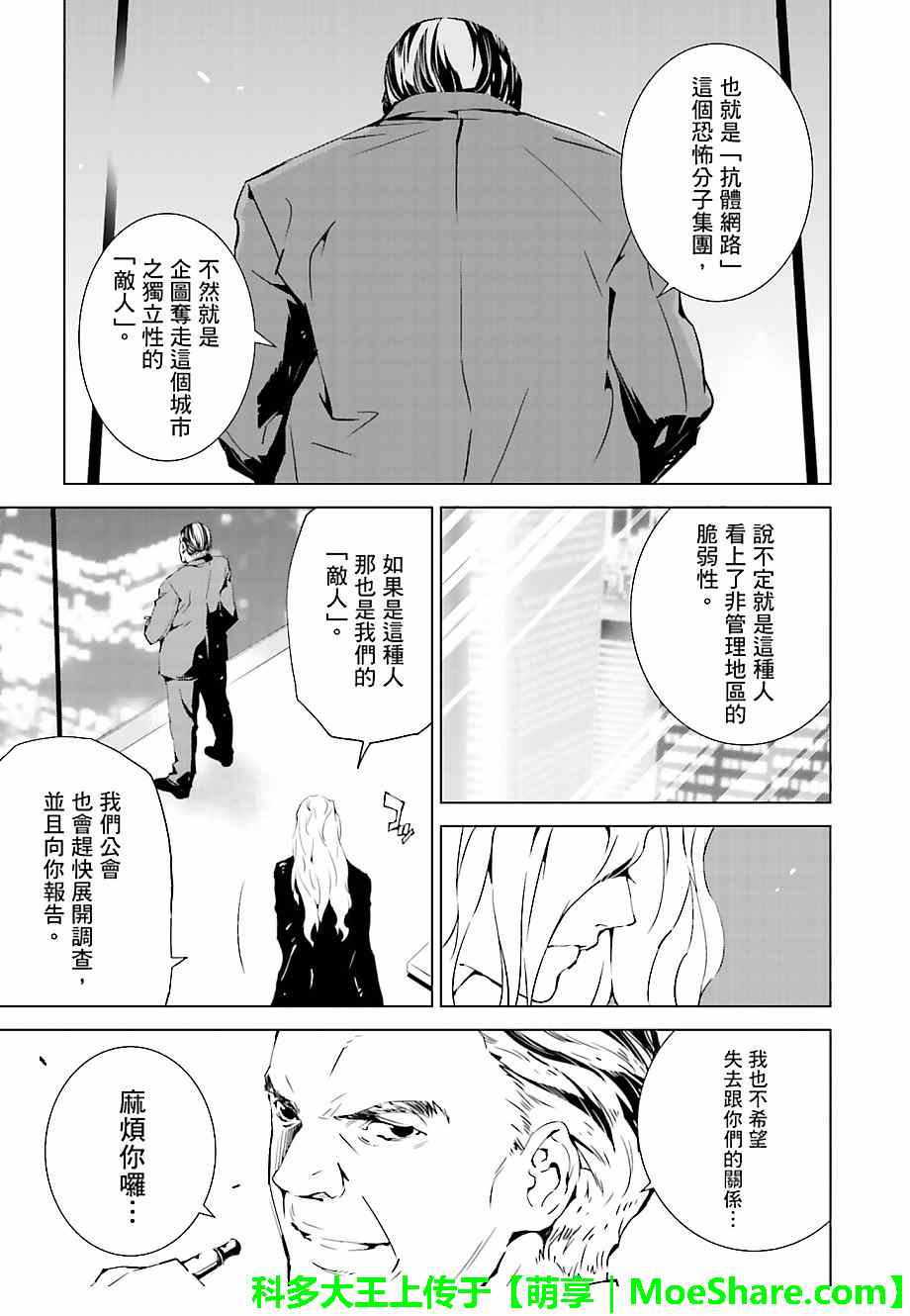 《天动的特异日》漫画最新章节第15话免费下拉式在线观看章节第【16】张图片