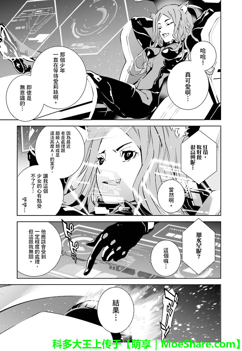 《天动的特异日》漫画最新章节第90话免费下拉式在线观看章节第【15】张图片