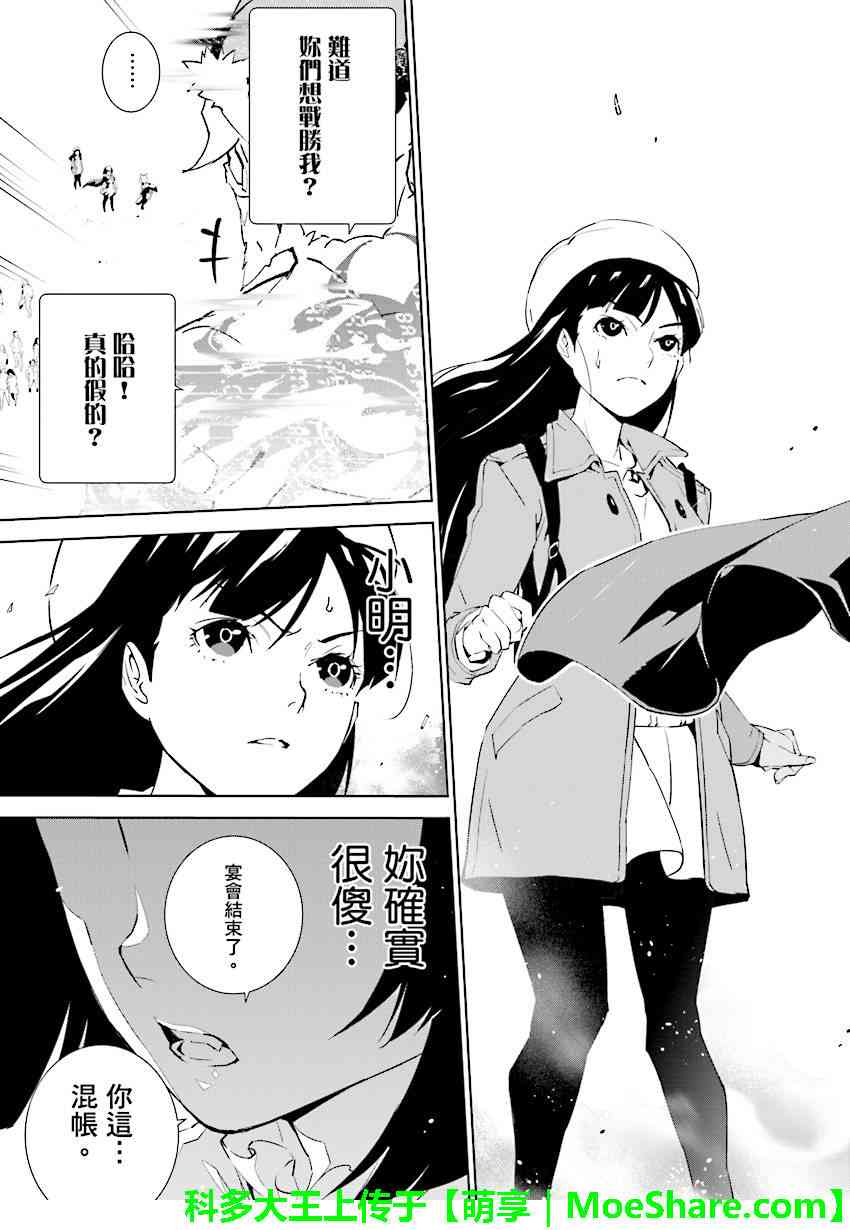 《天动的特异日》漫画最新章节第74话免费下拉式在线观看章节第【15】张图片