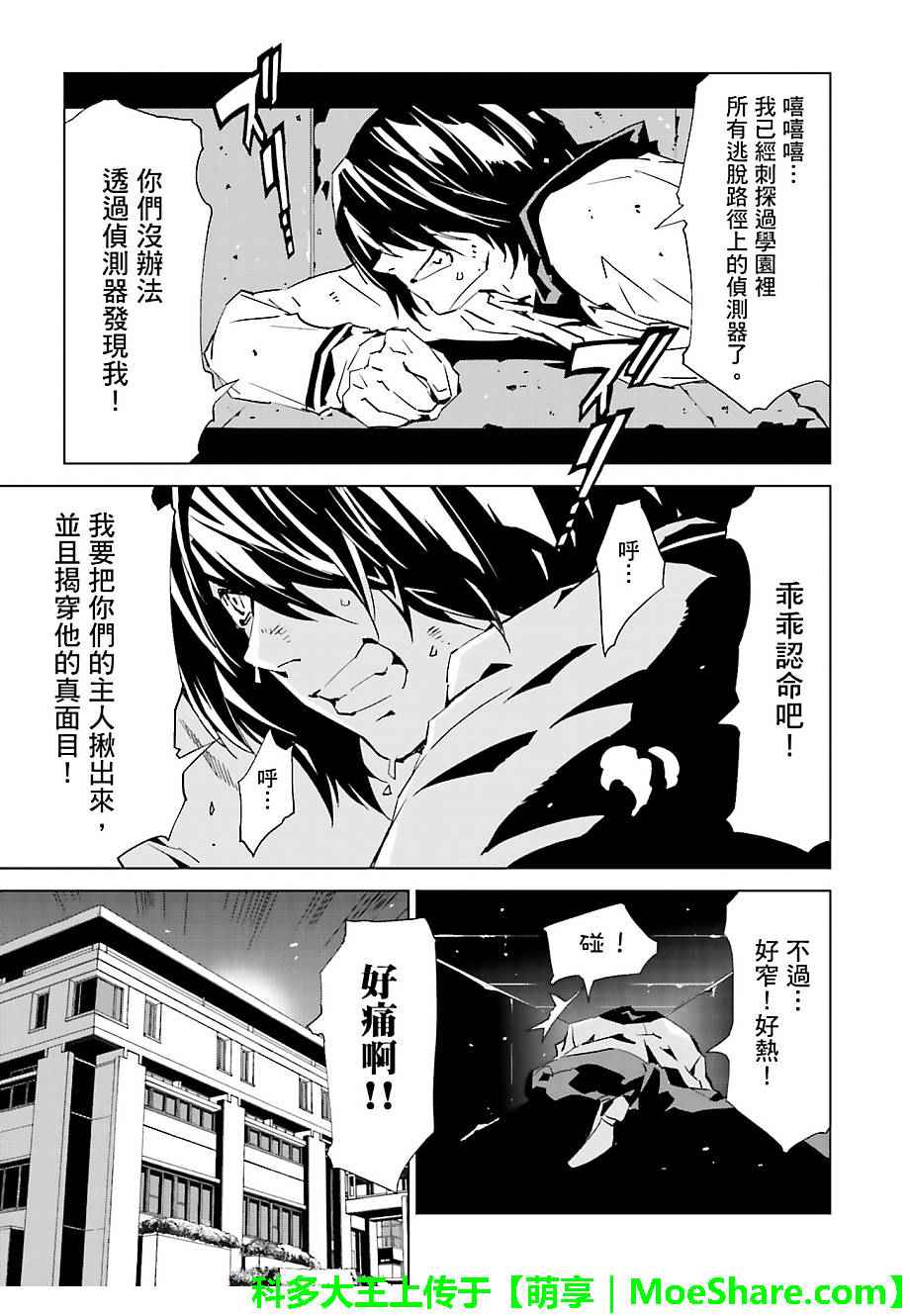 《天动的特异日》漫画最新章节第34话免费下拉式在线观看章节第【3】张图片