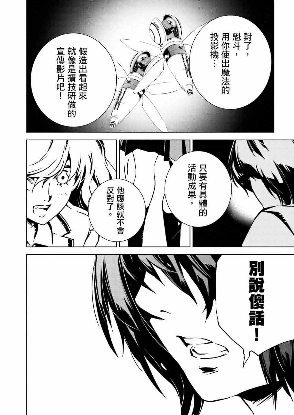 《天动的特异日》漫画最新章节第6话免费下拉式在线观看章节第【6】张图片