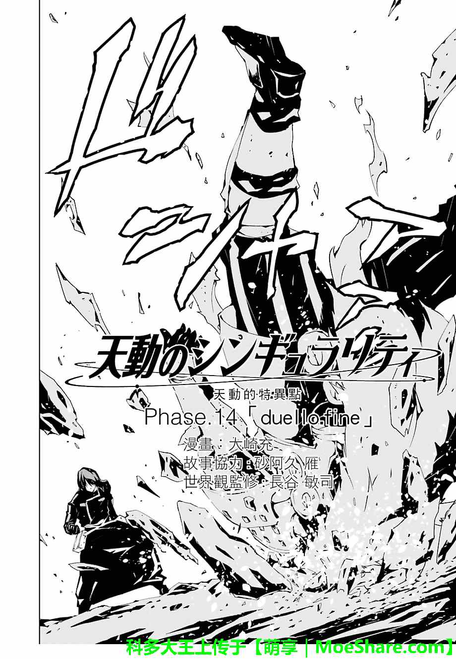 《天动的特异日》漫画最新章节第14话免费下拉式在线观看章节第【2】张图片