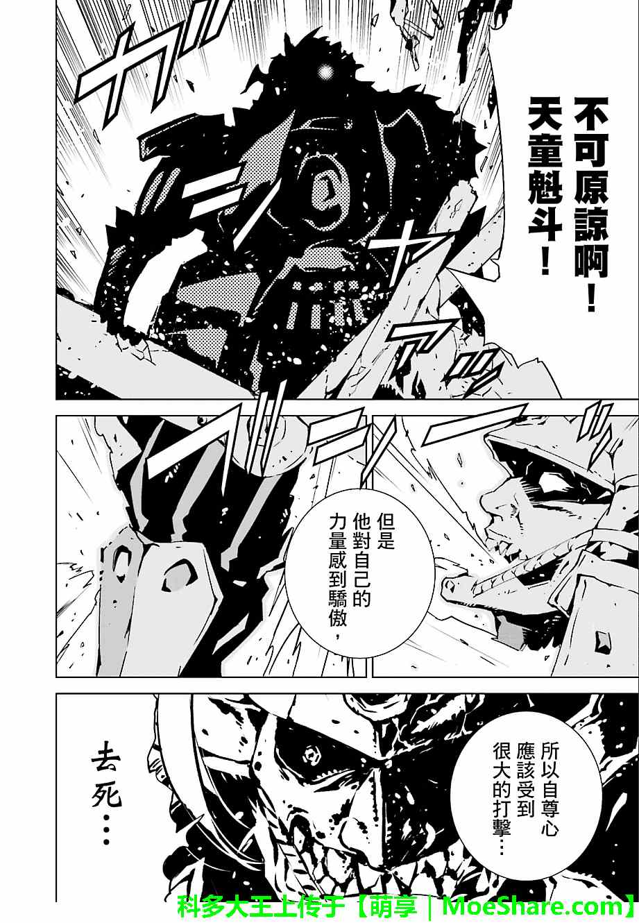 《天动的特异日》漫画最新章节第13话免费下拉式在线观看章节第【12】张图片