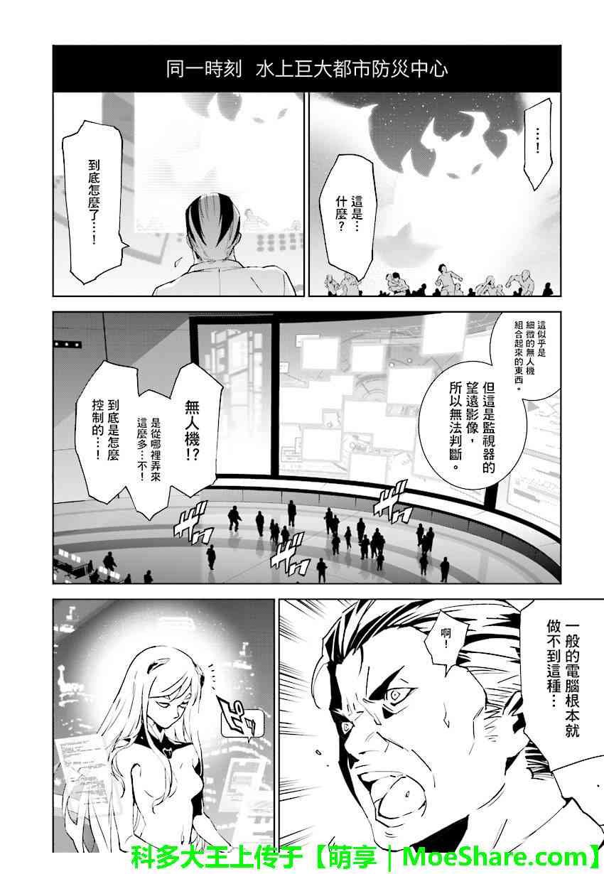 《天动的特异日》漫画最新章节第80话免费下拉式在线观看章节第【14】张图片