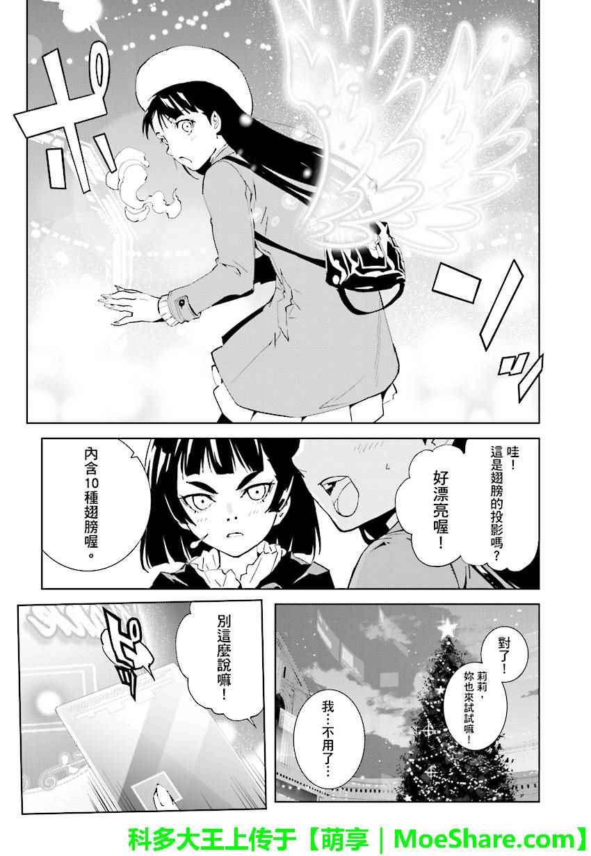 《天动的特异日》漫画最新章节第70话免费下拉式在线观看章节第【9】张图片