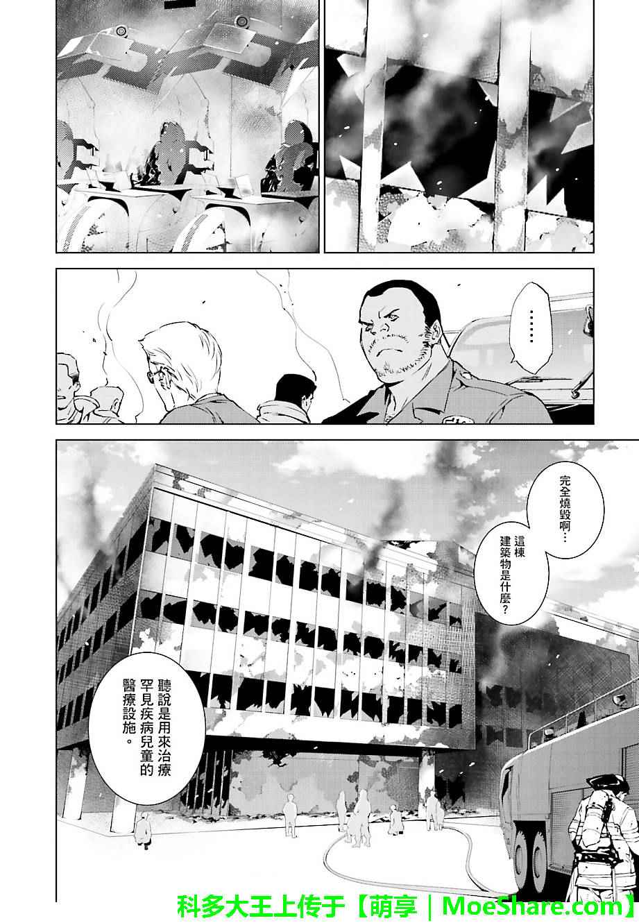 《天动的特异日》漫画最新章节第39话免费下拉式在线观看章节第【22】张图片