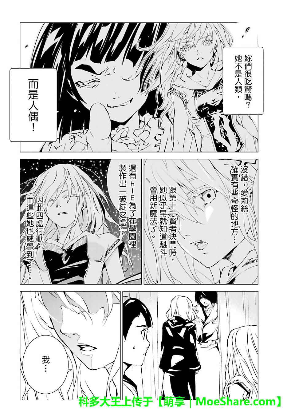 《天动的特异日》漫画最新章节第37话免费下拉式在线观看章节第【7】张图片