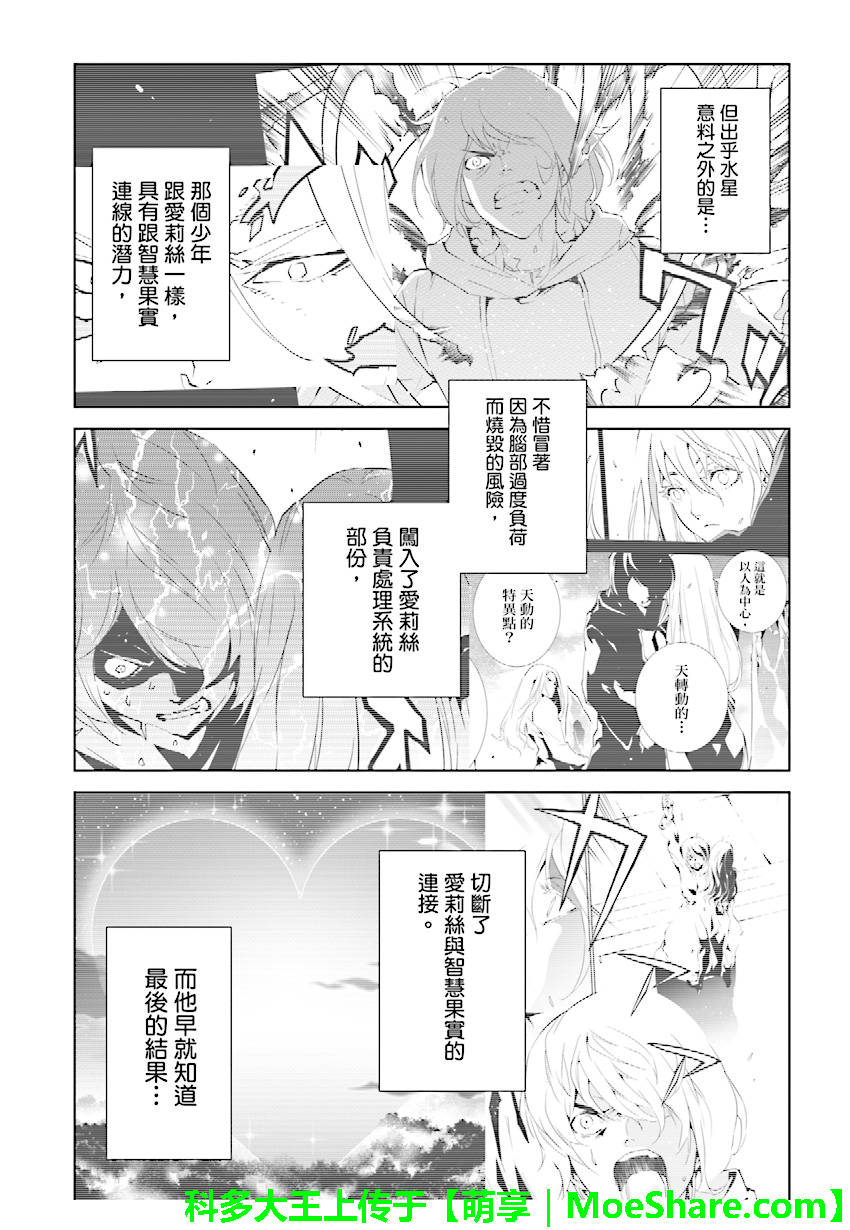 《天动的特异日》漫画最新章节第90话免费下拉式在线观看章节第【6】张图片