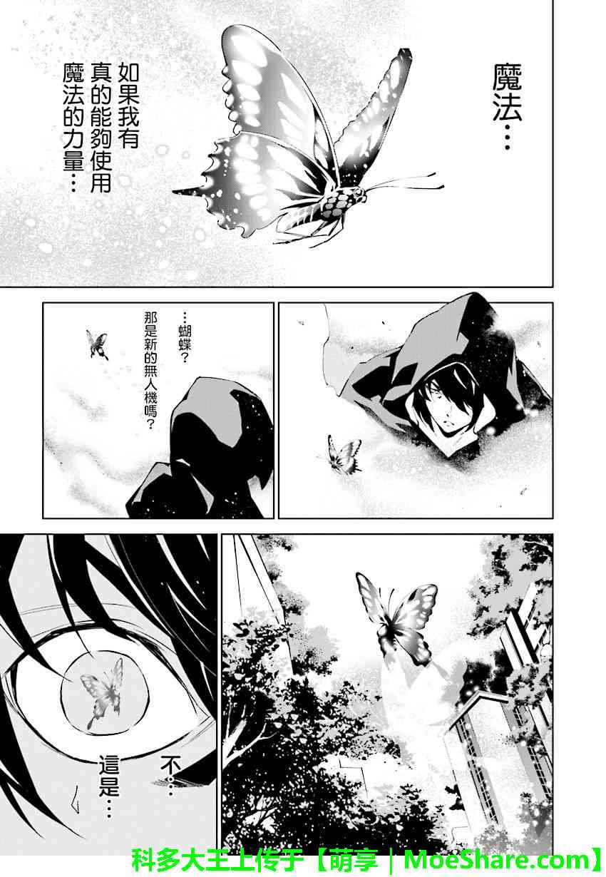 《天动的特异日》漫画最新章节第84话免费下拉式在线观看章节第【11】张图片