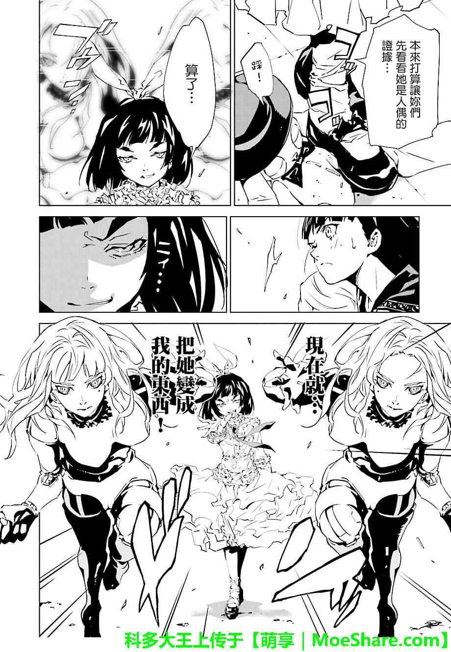 《天动的特异日》漫画最新章节第36话免费下拉式在线观看章节第【2】张图片