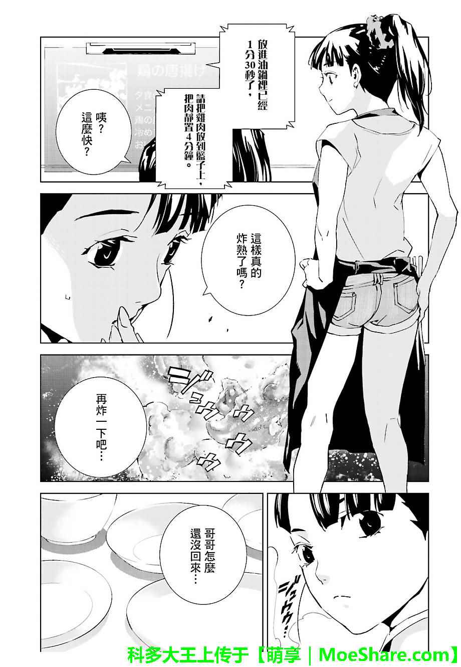 《天动的特异日》漫画最新章节第28话免费下拉式在线观看章节第【2】张图片