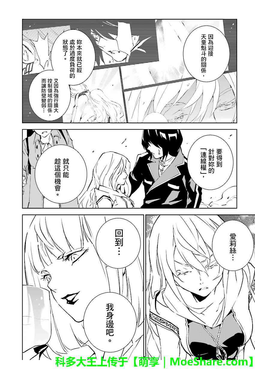 《天动的特异日》漫画最新章节第79话免费下拉式在线观看章节第【14】张图片