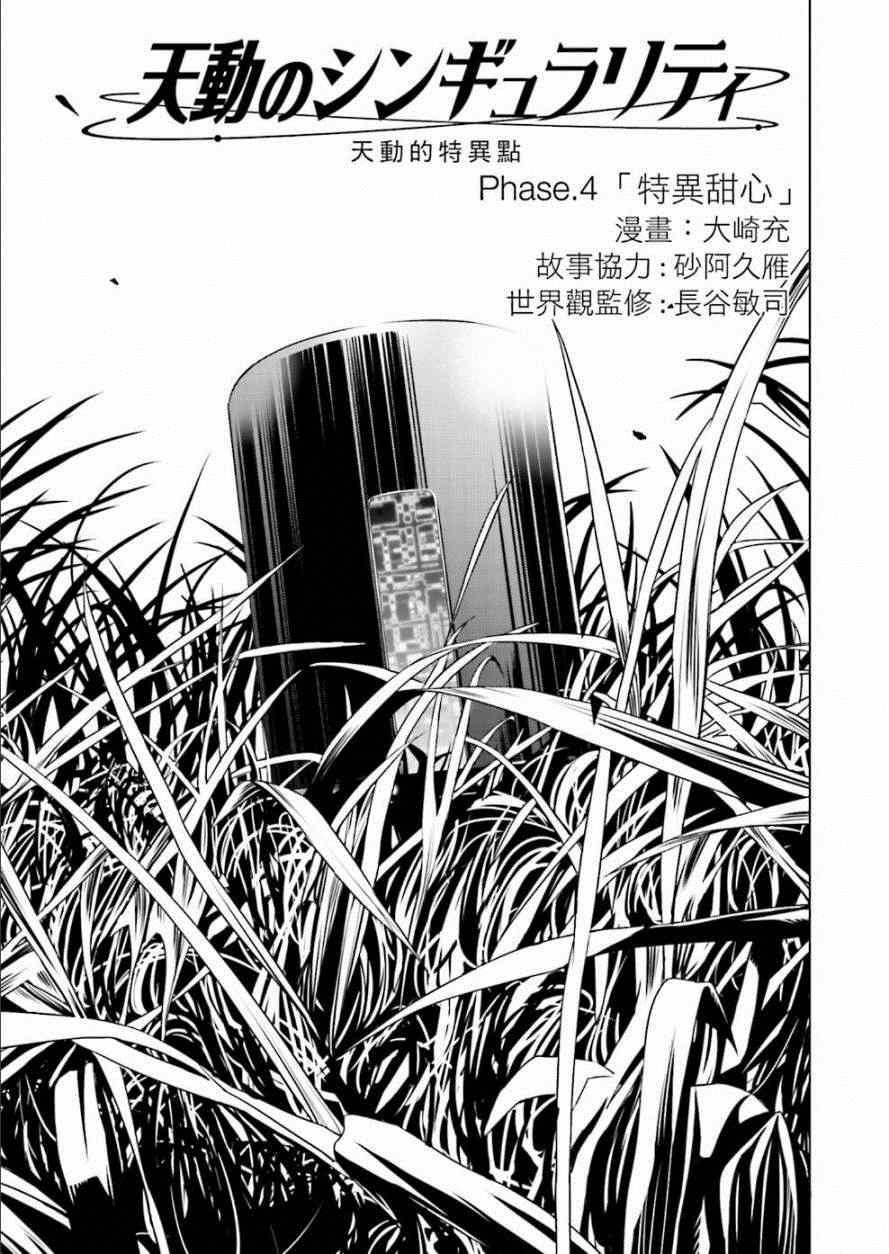 《天动的特异日》漫画最新章节第4话免费下拉式在线观看章节第【3】张图片