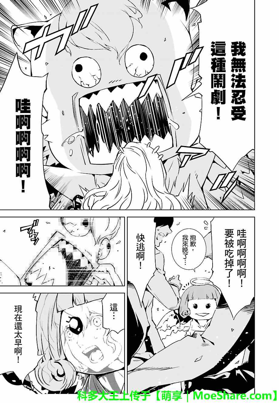 《天动的特异日》漫画最新章节第18话免费下拉式在线观看章节第【6】张图片