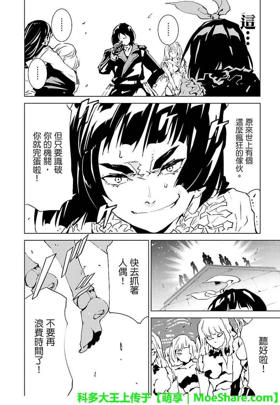 《天动的特异日》漫画最新章节第36话免费下拉式在线观看章节第【14】张图片