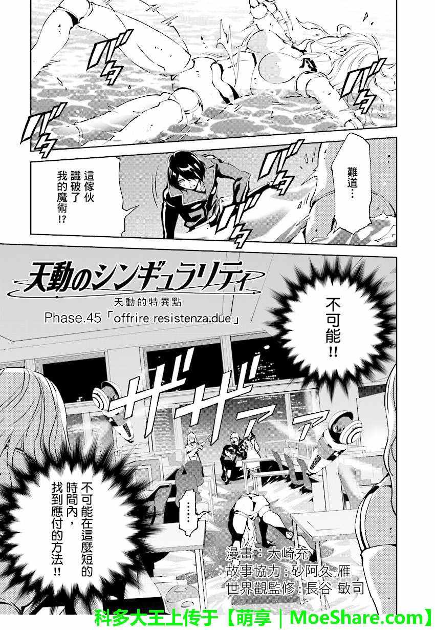 《天动的特异日》漫画最新章节第45话免费下拉式在线观看章节第【1】张图片