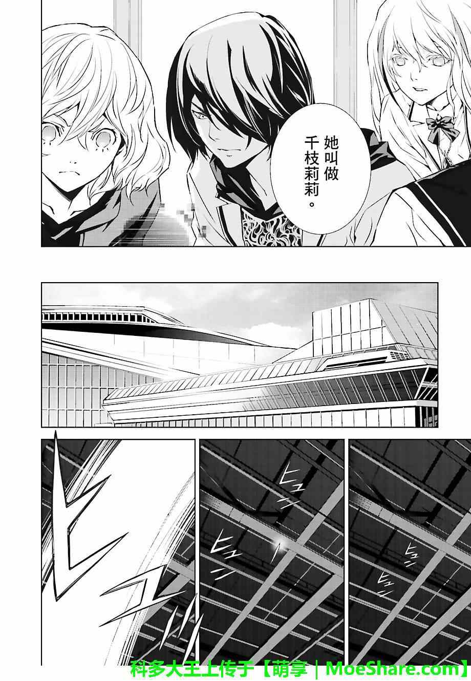 《天动的特异日》漫画最新章节第19话免费下拉式在线观看章节第【14】张图片