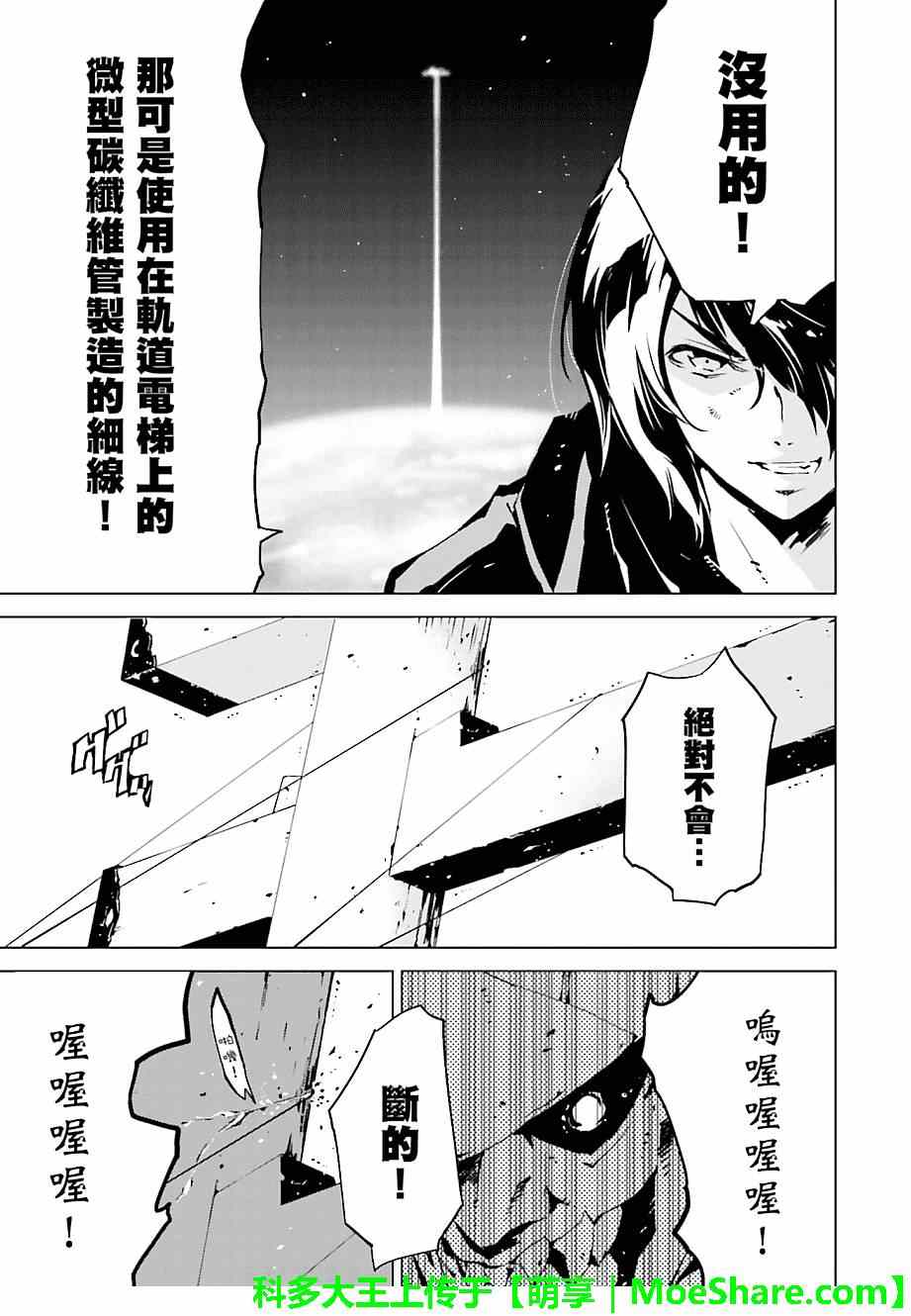 《天动的特异日》漫画最新章节第11话免费下拉式在线观看章节第【7】张图片