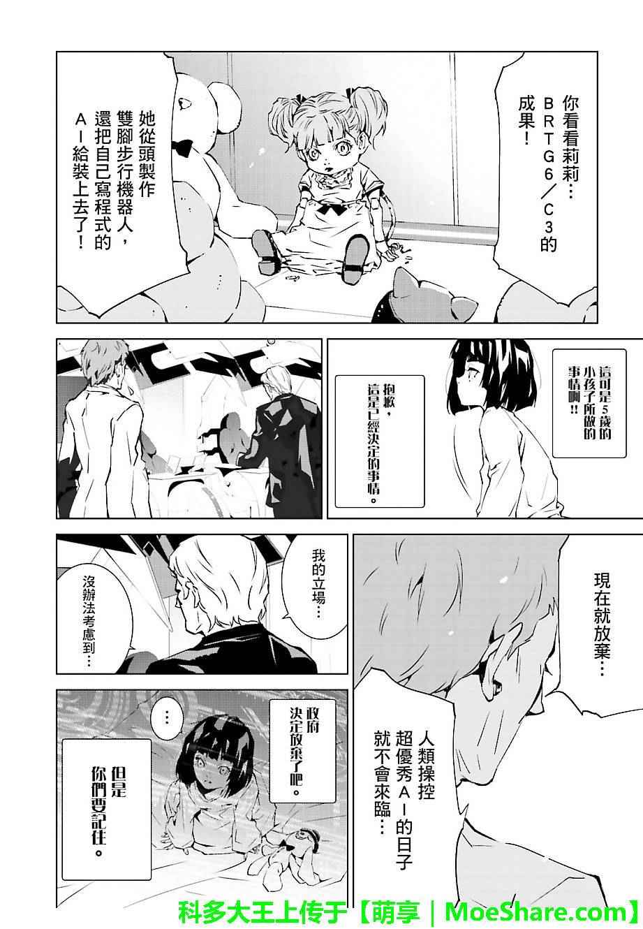 《天动的特异日》漫画最新章节第38话免费下拉式在线观看章节第【18】张图片