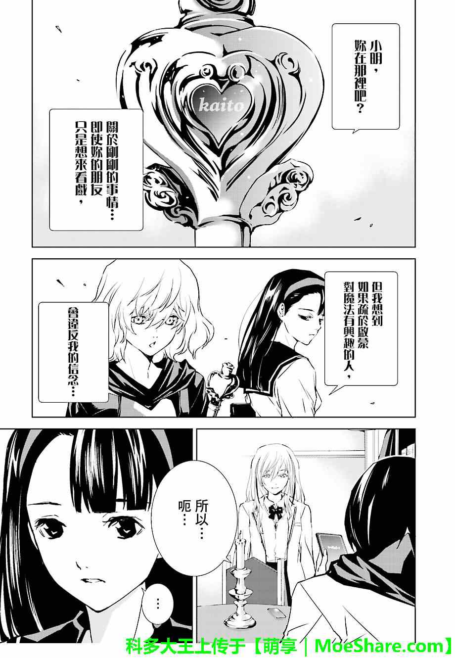 《天动的特异日》漫画最新章节第21话免费下拉式在线观看章节第【7】张图片