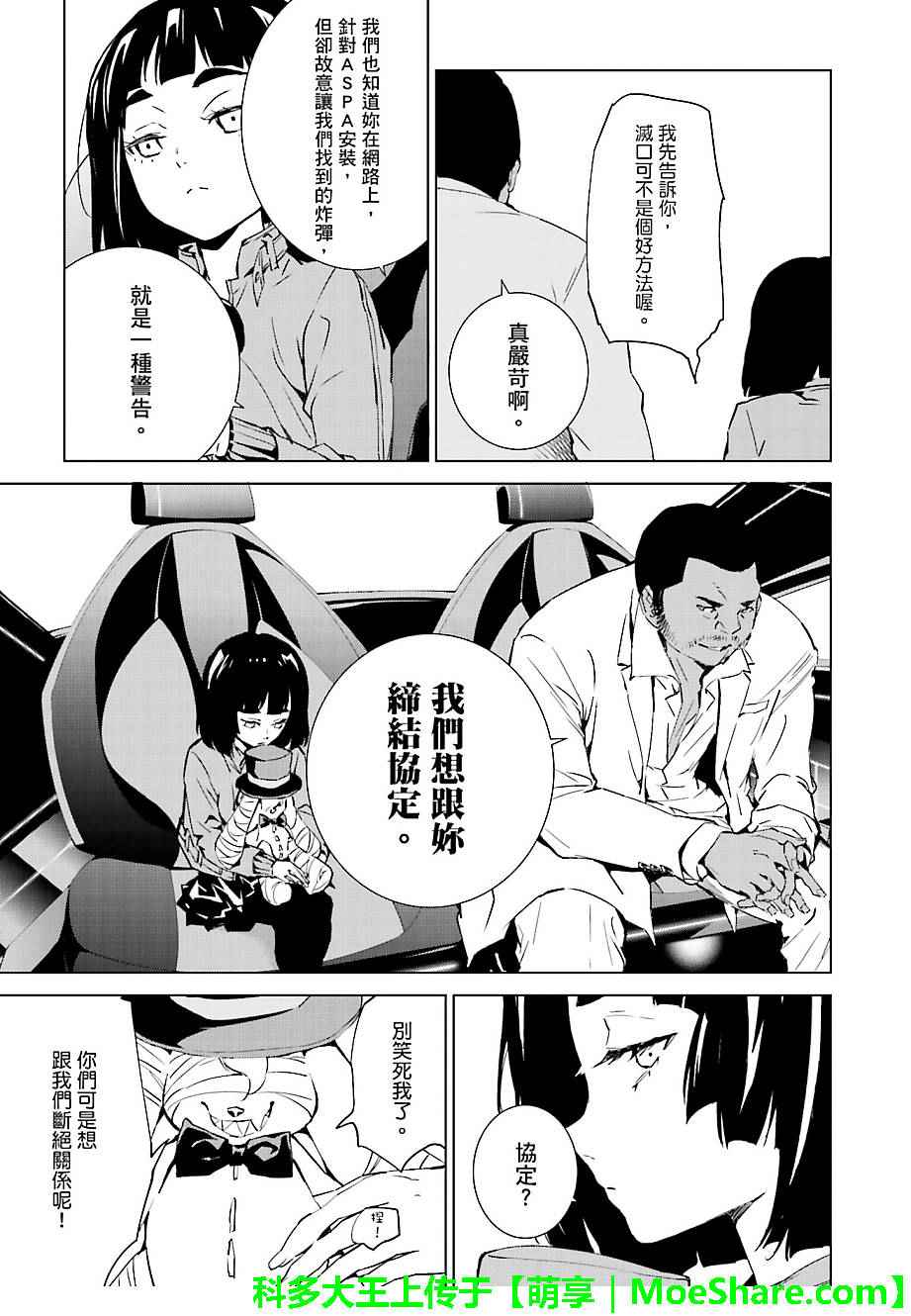 《天动的特异日》漫画最新章节第42话免费下拉式在线观看章节第【15】张图片