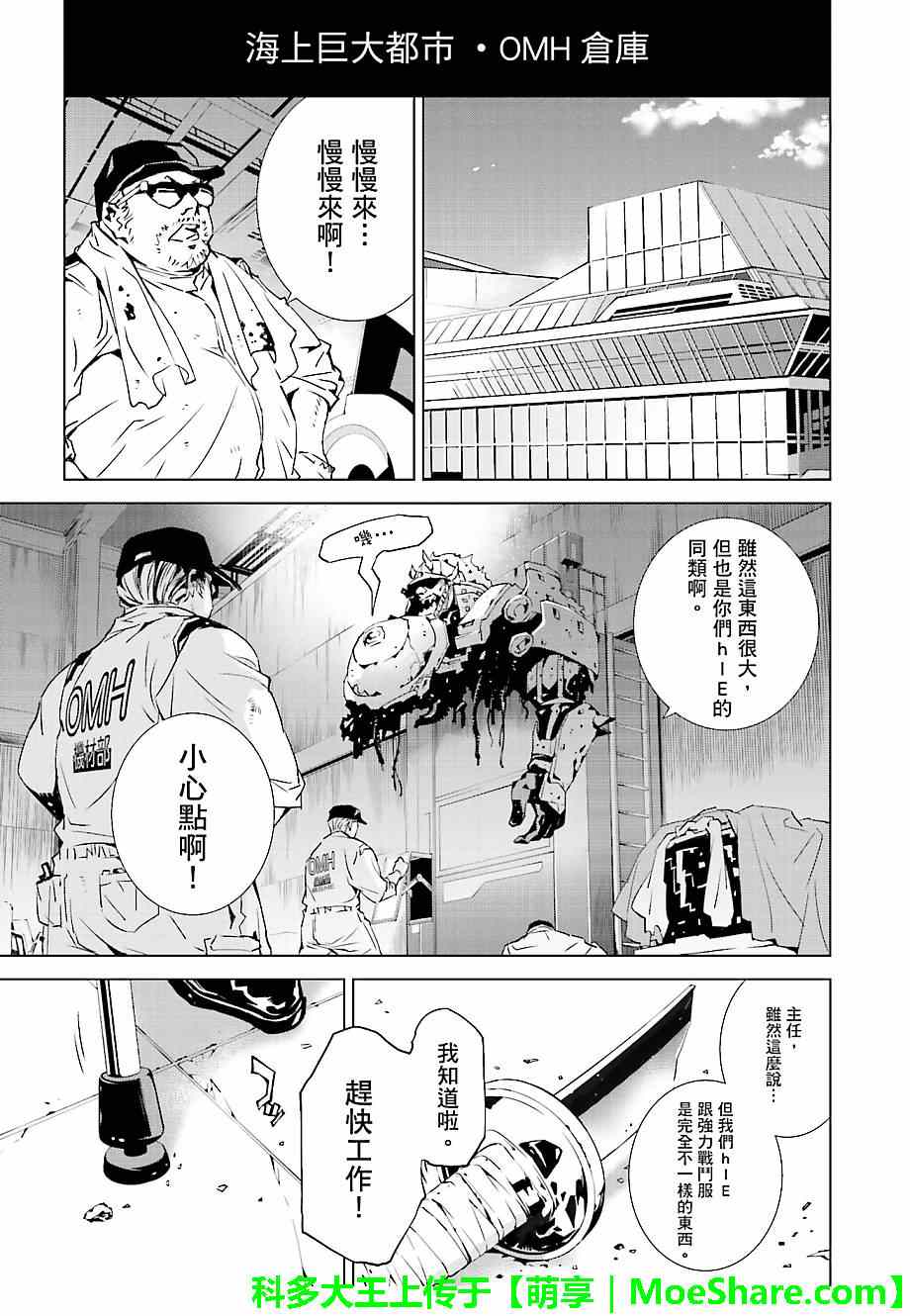 《天动的特异日》漫画最新章节第22话免费下拉式在线观看章节第【9】张图片